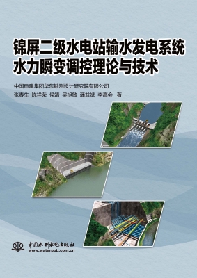 锦屏二级水电站输水发