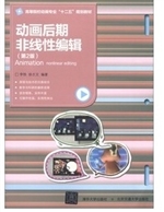 动画后期非线性编辑（第