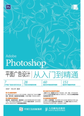 Photoshop平面广告设