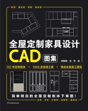全屋定制家具设计CAD
