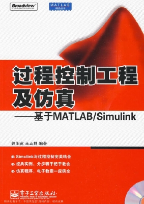过程控制工程及仿真—