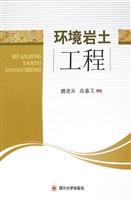 环境岩土工程