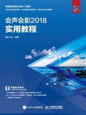 会声会影2018实用教程