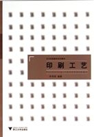 印刷工艺