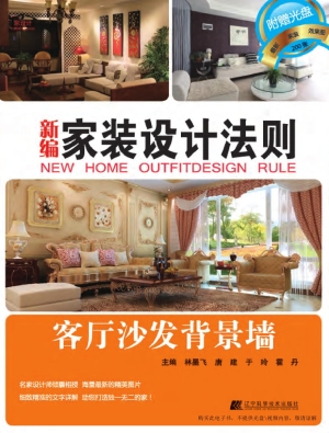 新编家装设计法则——
