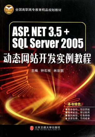 ASP.NET 3.5+SQL Serv