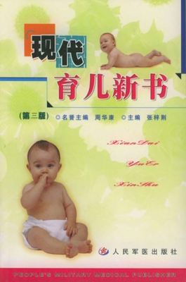 现代育儿新书