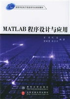MATLAB程序设计与应用