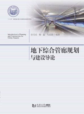 地下综合管廊规划与建