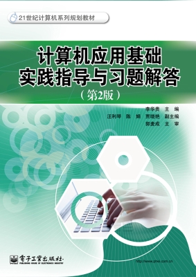 计算机应用基础实践指