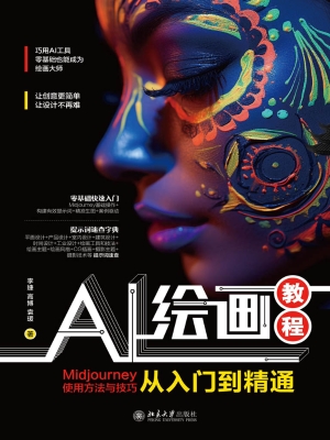 AI绘画教程——Midjou