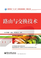 路由与交换技术