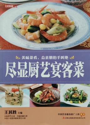 尽显厨艺宴客菜
