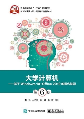 大学计算机——基于Wi