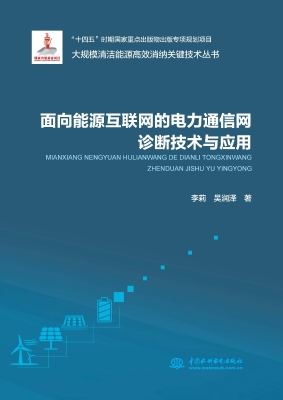 面向能源互联网的电力