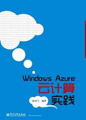 Windows Azure云计算