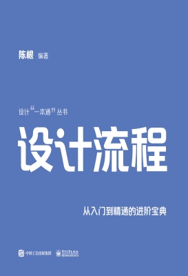 设计流程