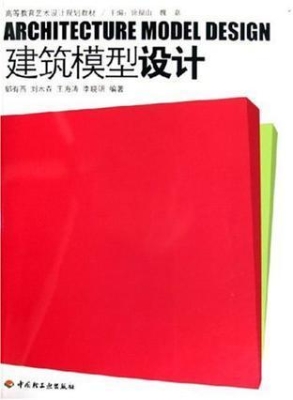 建筑模型设计