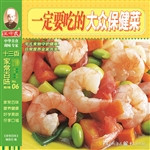 一定要吃的大众保健菜