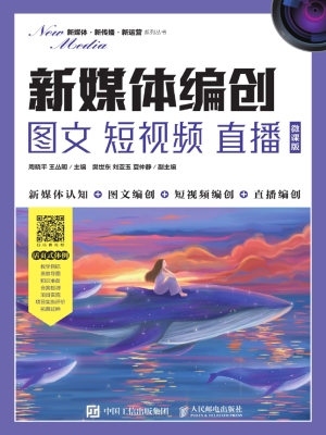 新媒体编创——图文 