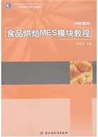 食品烘焙MES模块教程