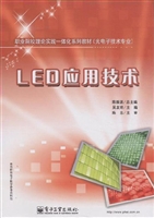 LED应用技术