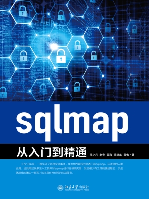 sqlmap从入门到精通