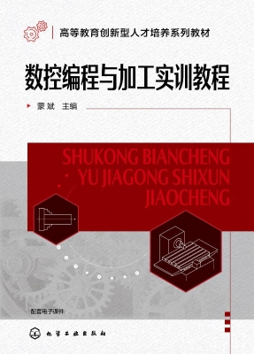 数控编程与加工实训教