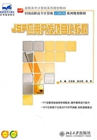 JSP应用开发项目化教