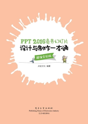 PPT 2016商务幻灯片设