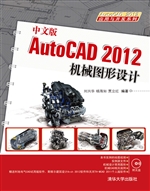 中文版AutoCAD 2012机