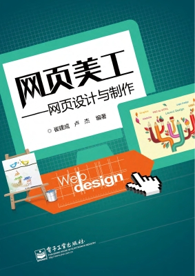 网页美工——网页设计