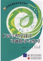 C语言程序设计习题指
