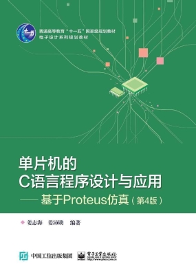单片机的C语言程序设
