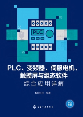 PLC、变频器、伺服电