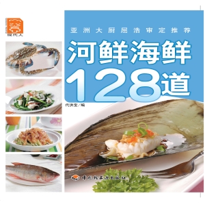 河鲜海鲜128道