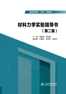 材料力学实验指导书