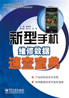 新型手机维修数据速查