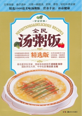 全民汤粥饭