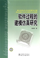 软件过程的建模仿真研