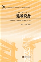 建筑设备