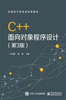 C++面向对象程序设计