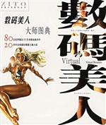 数码美人大师图典