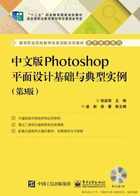 中文版Photoshop平面