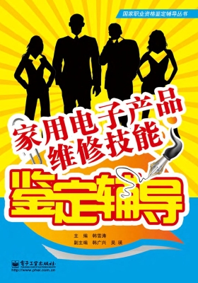 家用电子产品维修技能