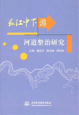 长江中下游河道整治研