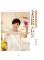 全食物调养秘笈——每