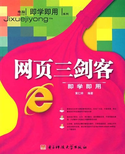 网页三剑客即学即用