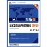 机械工程材料与成型技