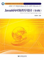 Java面向对象程序设计